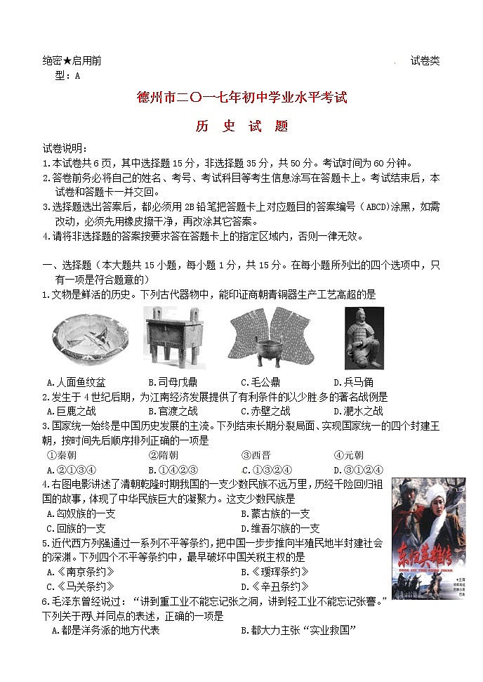 初中历史中考复习 山东省德州市2017年中考历史真题试题（含答案）01