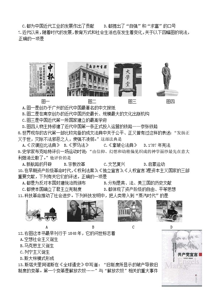 初中历史中考复习 山东省德州市2017年中考历史真题试题（含答案）02