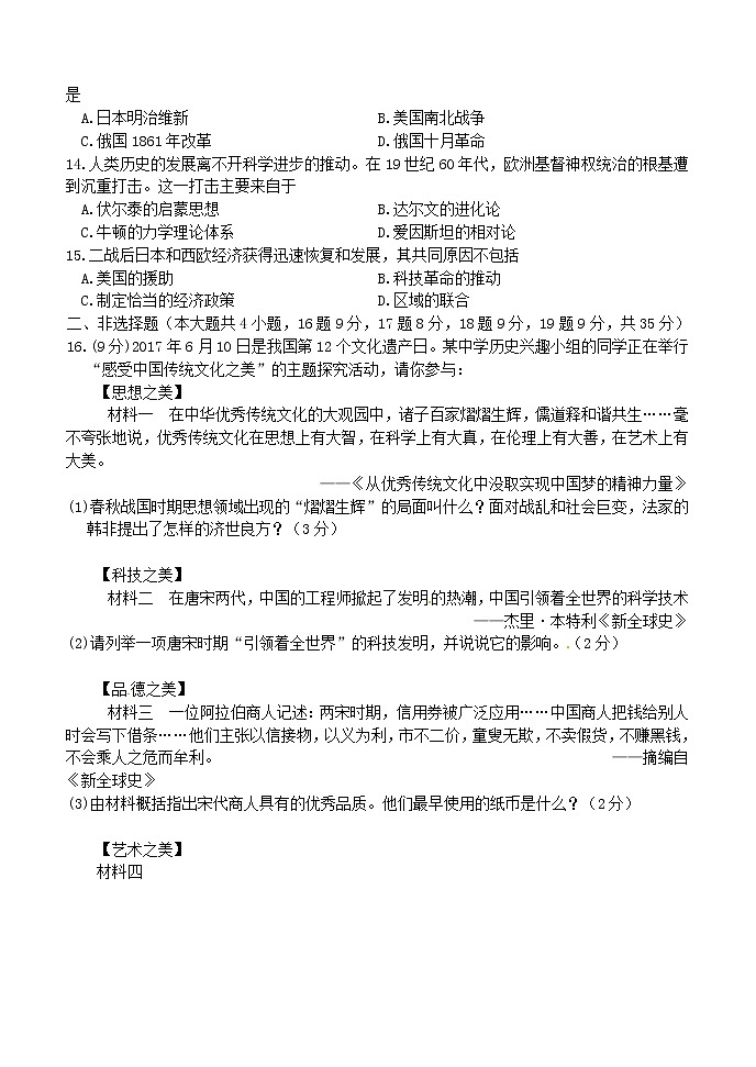 初中历史中考复习 山东省德州市2017年中考历史真题试题（含答案）03