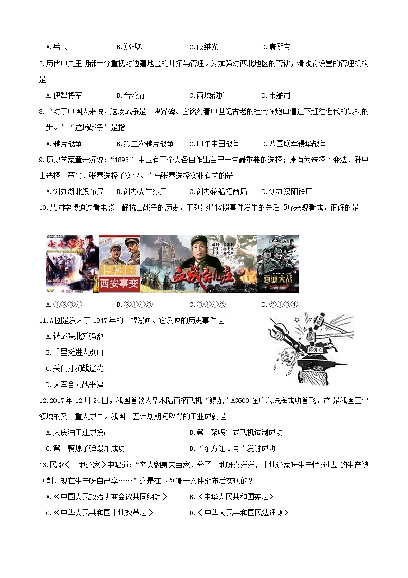 初中历史中考复习 山东省德州市2018年中考历史真题试题（含答案）02