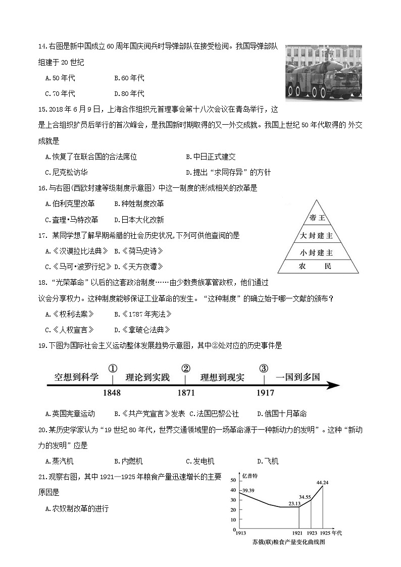 初中历史中考复习 山东省德州市2018年中考历史真题试题（含答案）03