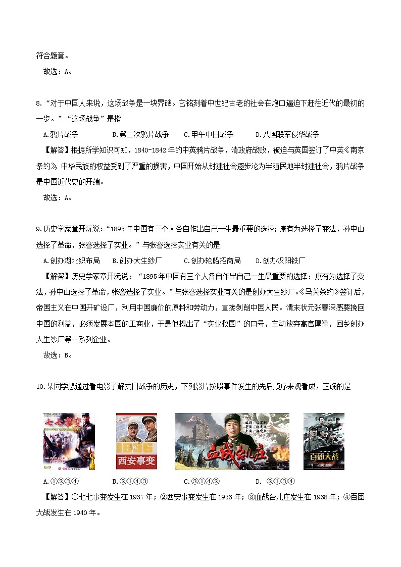 初中历史中考复习 山东省德州市2018年中考历史真题试题（含解析）第3页