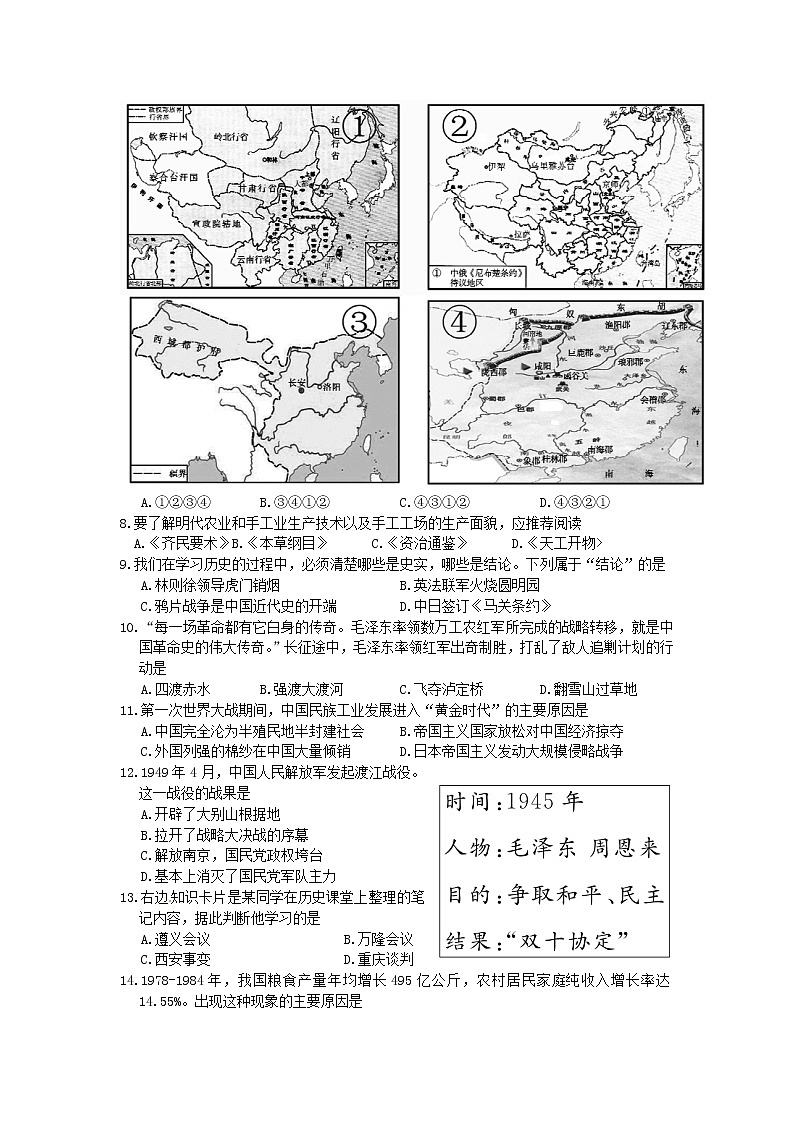 初中历史中考复习 山东省东营市2015年中考历史真题试题（含答案）02