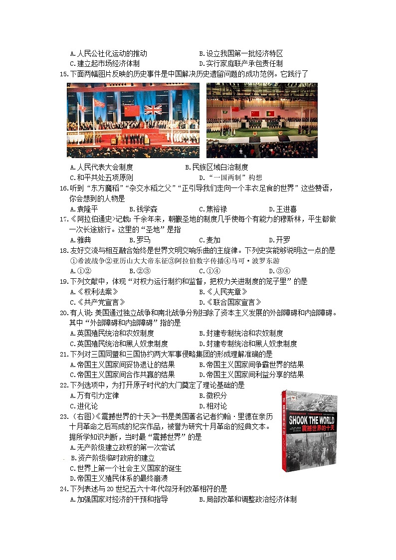 初中历史中考复习 山东省东营市2015年中考历史真题试题（含答案）03