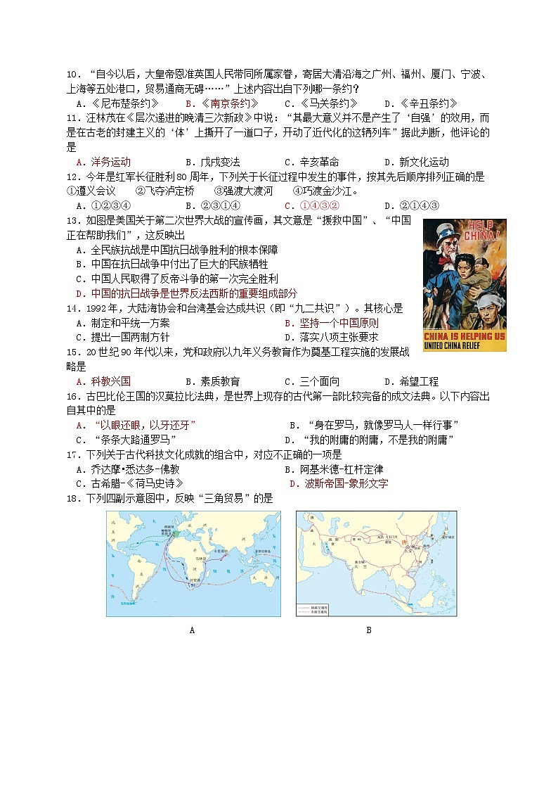 初中历史中考复习 山东省东营市2016年中考历史真题试题（含答案）第2页