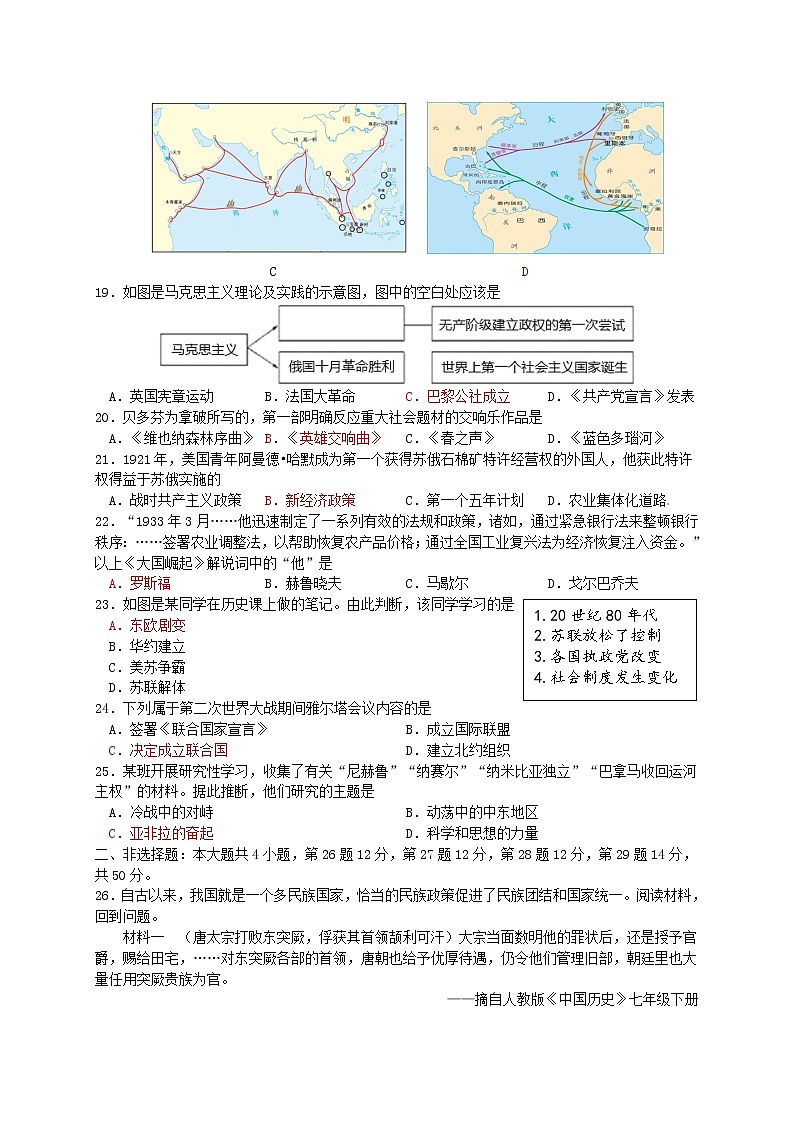 初中历史中考复习 山东省东营市2016年中考历史真题试题（含答案）第3页