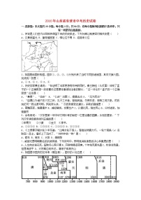 初中历史中考复习 山东省东营市2016年中考历史真题试题（含解析）