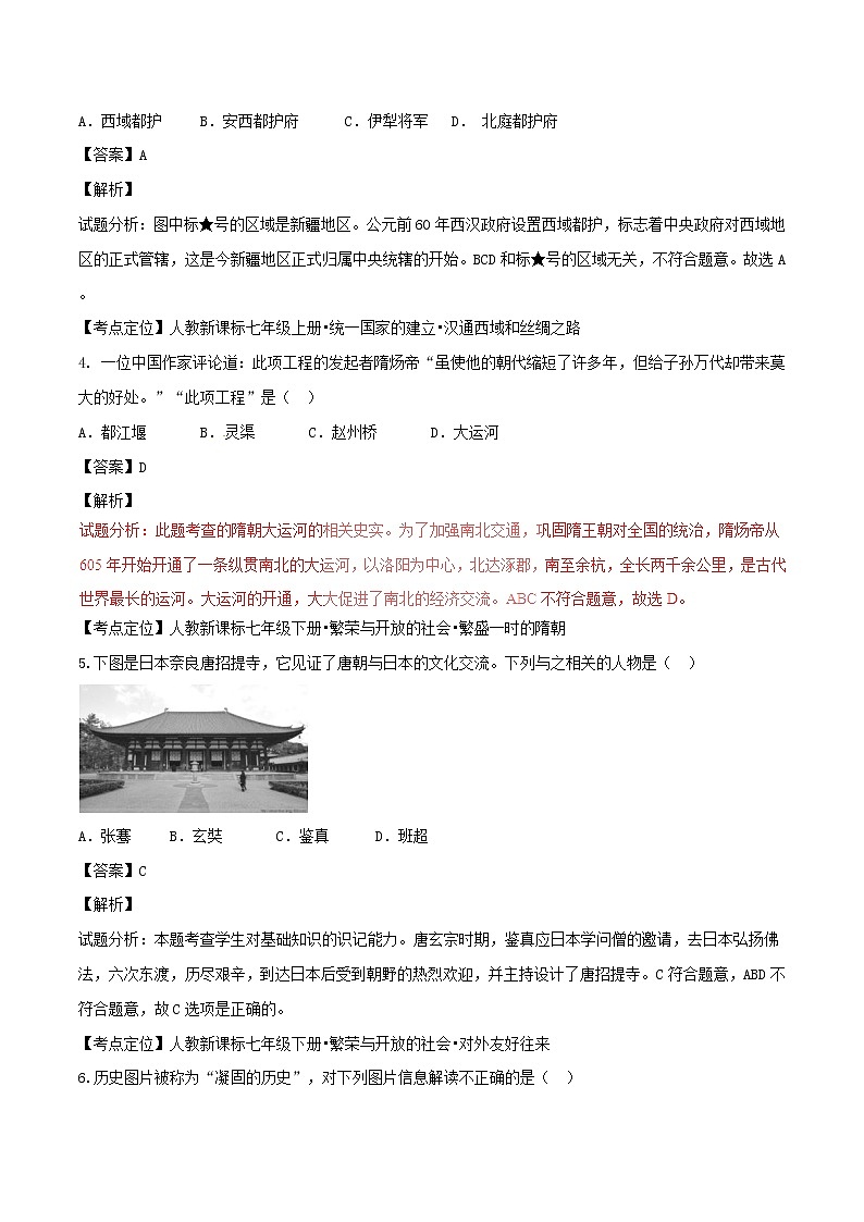 初中历史中考复习 山东省东营市2017年中考历史真题试题（含解析）02