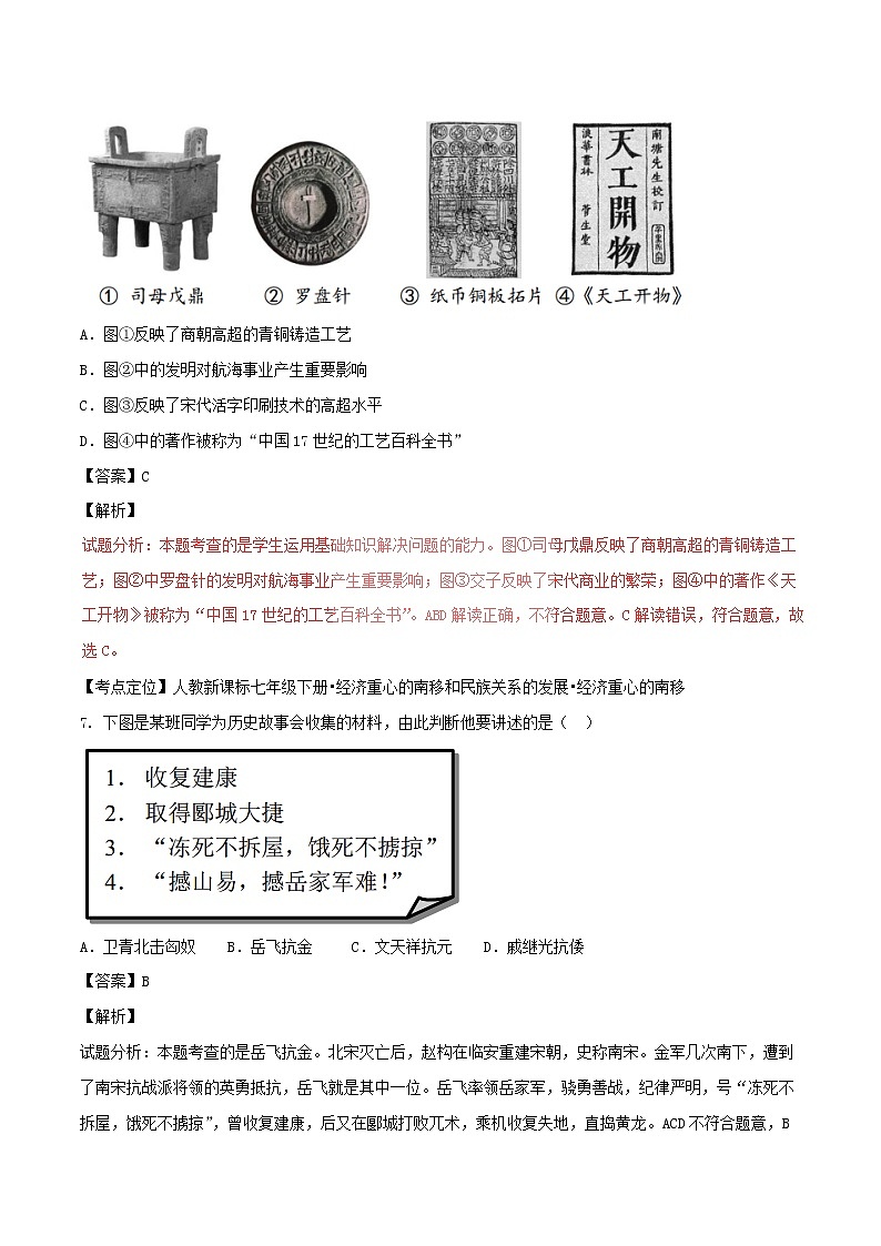 初中历史中考复习 山东省东营市2017年中考历史真题试题（含解析）03