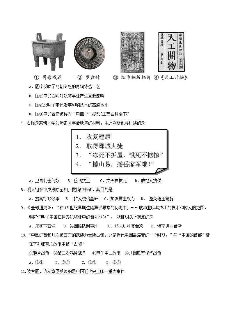 初中历史中考复习 山东省东营市2017年中考历史真题试题（含答案）02