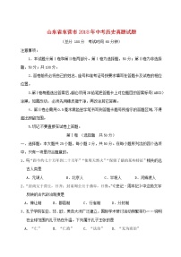 初中历史中考复习 山东省东营市2018年中考历史真题试题（含答案）