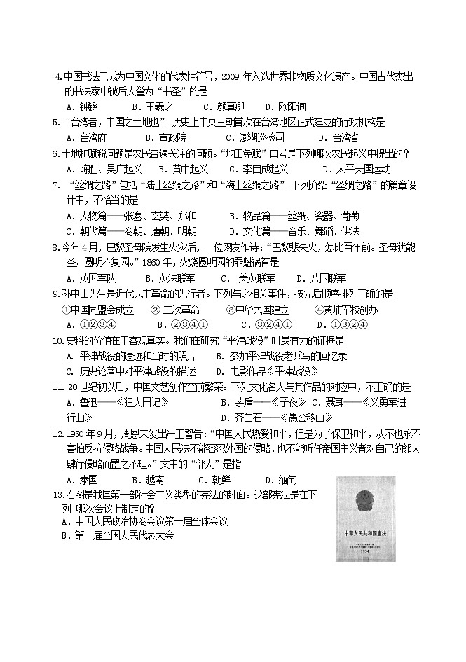 初中历史中考复习 山东省东营市2019年中考历史真题试题第2页