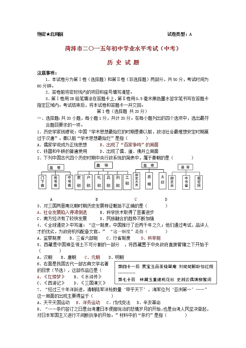 初中历史中考复习 山东省菏泽市2015年中考历史真题试题（含答案）01