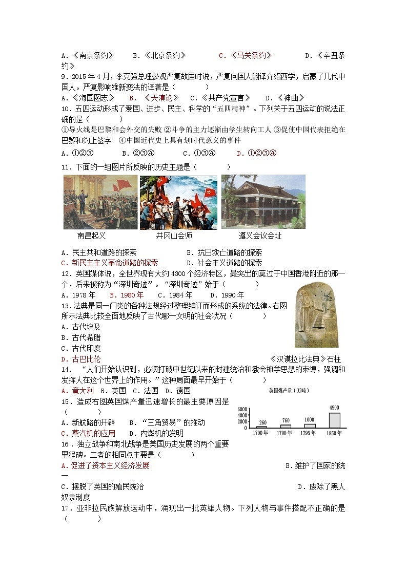 初中历史中考复习 山东省菏泽市2015年中考历史真题试题（含答案）02