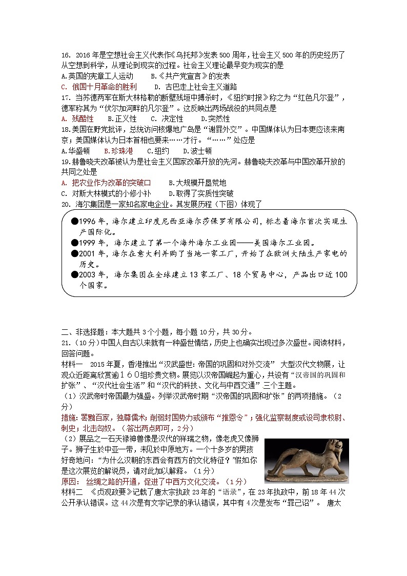 初中历史中考复习 山东省菏泽市2016年中考历史真题试题（含答案）第3页