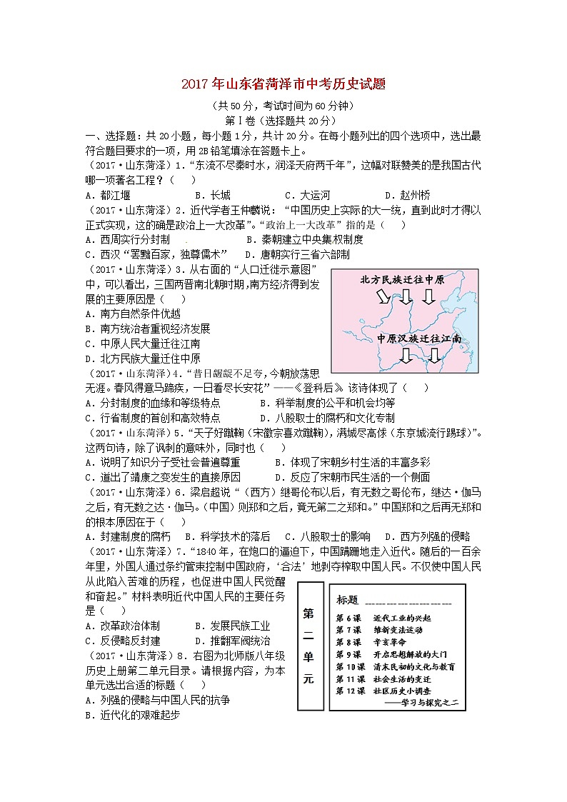 初中历史中考复习 山东省菏泽市2017年中考历史真题试题（含答案）01