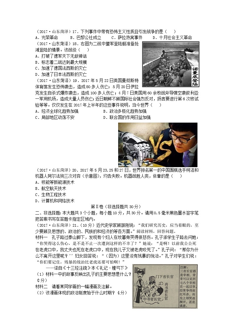 初中历史中考复习 山东省菏泽市2017年中考历史真题试题（含答案）03