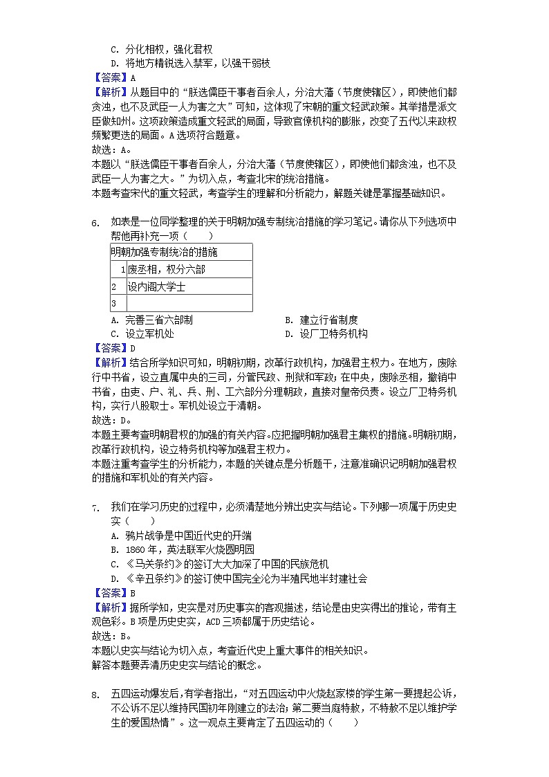 初中历史中考复习 山东省菏泽市2019年中考历史真题试题（含解析）03