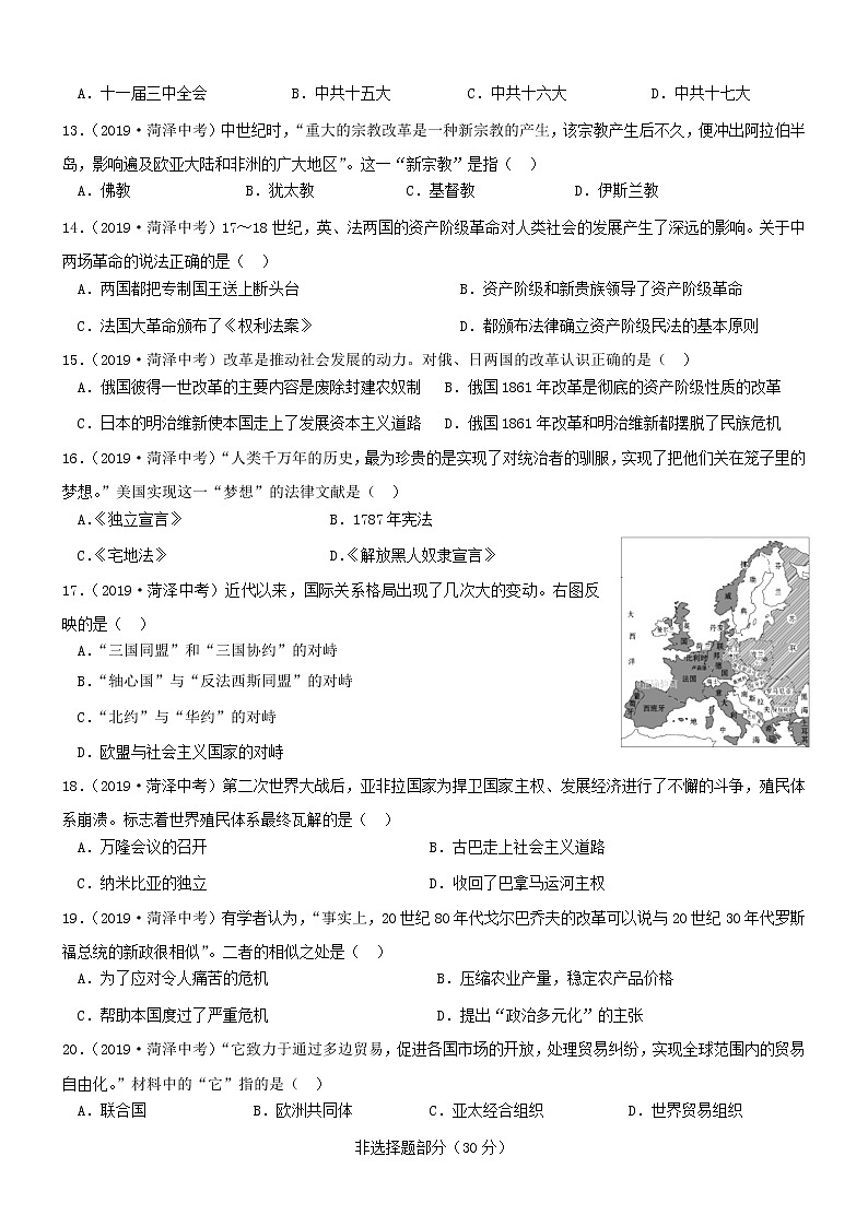 初中历史中考复习 山东省菏泽市2019年中考历史真题试题第3页