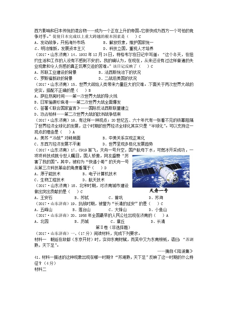初中历史中考复习 山东省济南市2017年中考历史真题试题（含答案）第3页