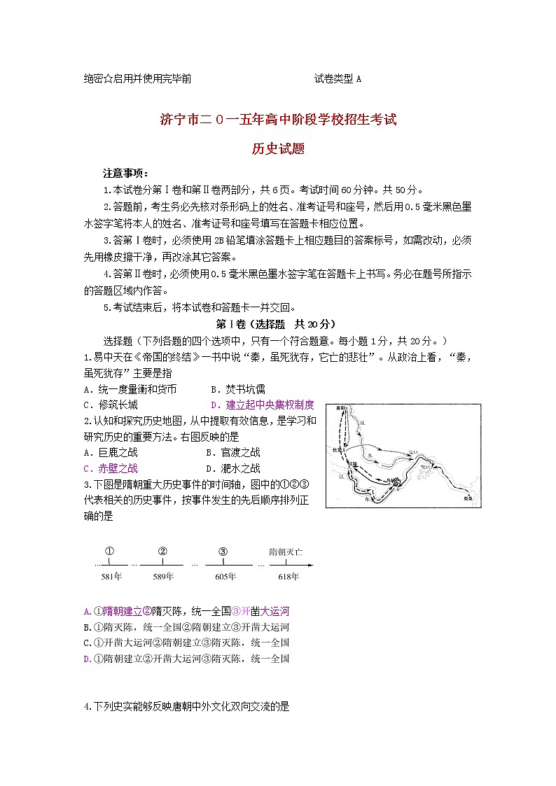 初中历史中考复习 山东省济宁市2015年中考历史真题试题（含答案）第1页