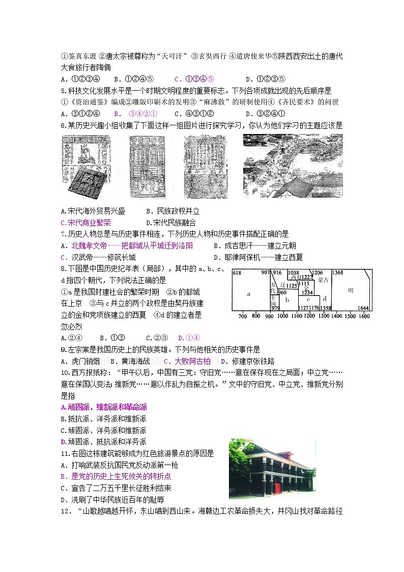 初中历史中考复习 山东省济宁市2015年中考历史真题试题（含答案）第2页