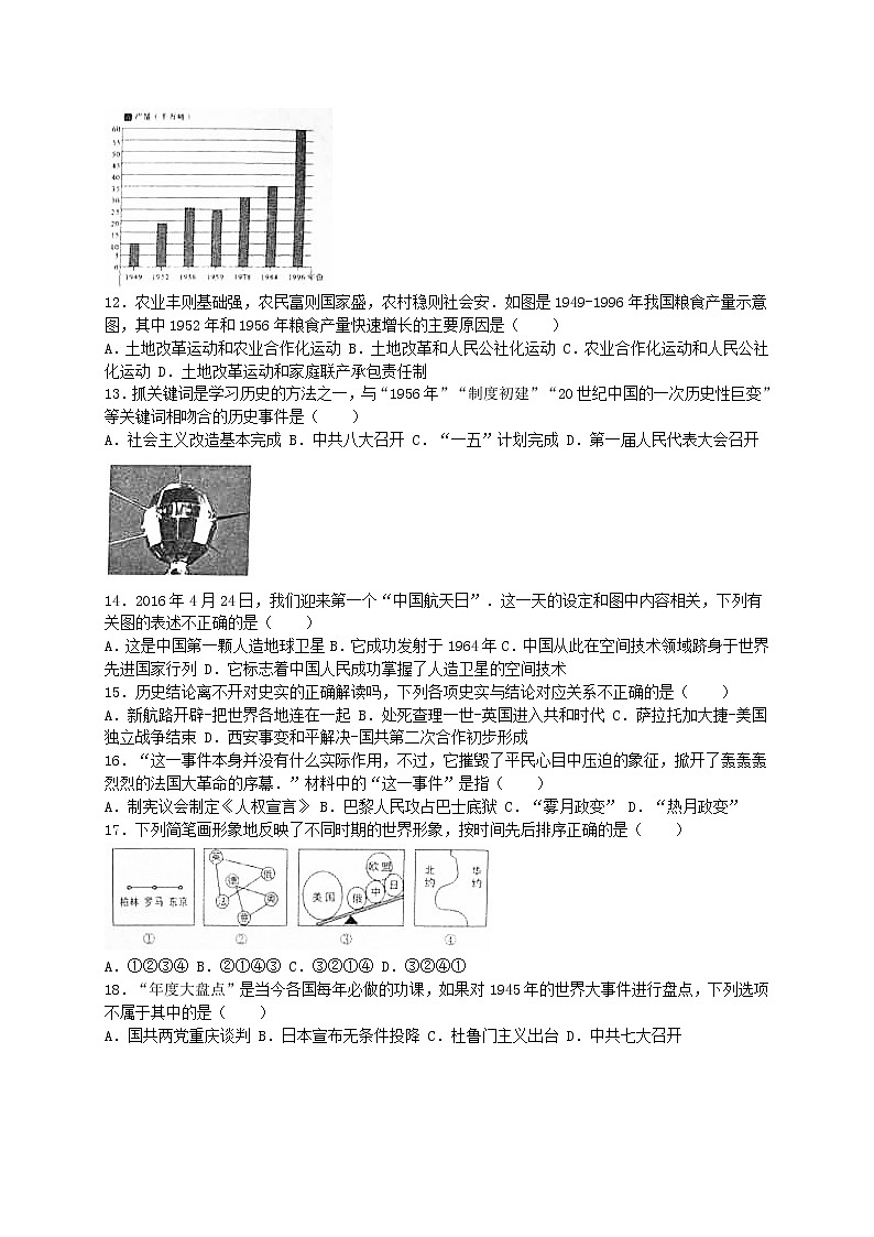 初中历史中考复习 山东省济宁市2016年中考历史真题试题（含解析）第3页