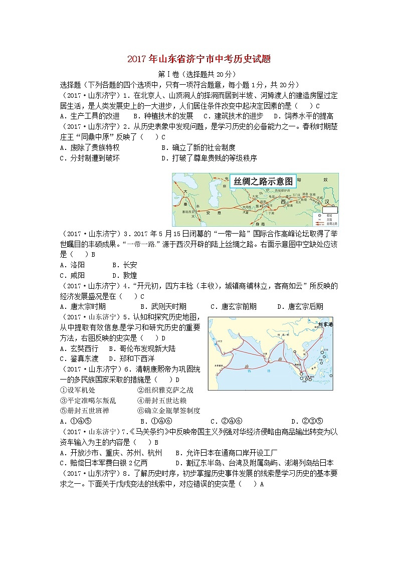 初中历史中考复习 山东省济宁市2017年中考历史真题试题（含答案）第1页