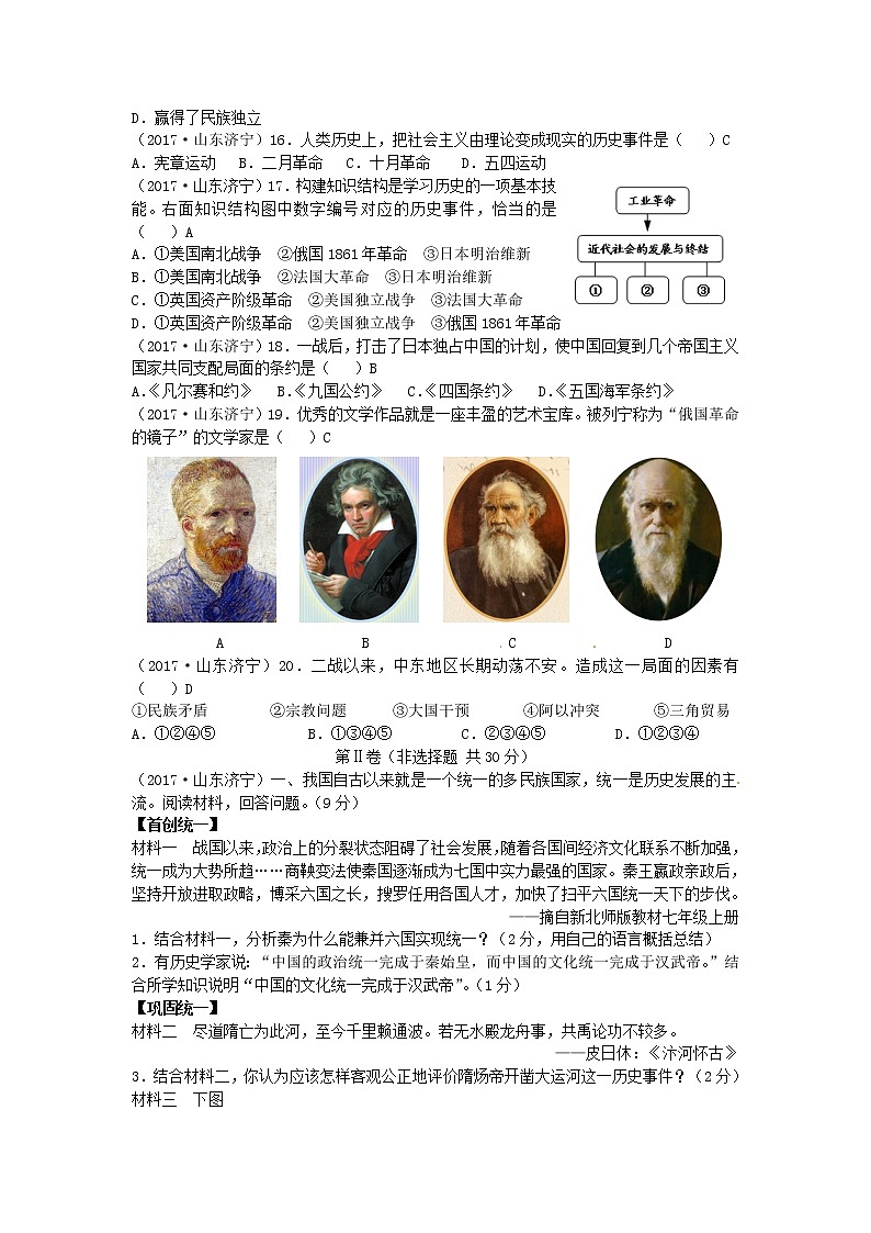 初中历史中考复习 山东省济宁市2017年中考历史真题试题（含答案）第3页