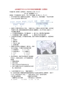 初中历史中考复习 山东省济宁市2018年中考历史真题试题（含答案）