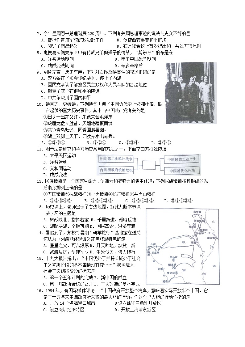 初中历史中考复习 山东省济宁市2018年中考历史真题试题（含答案）02