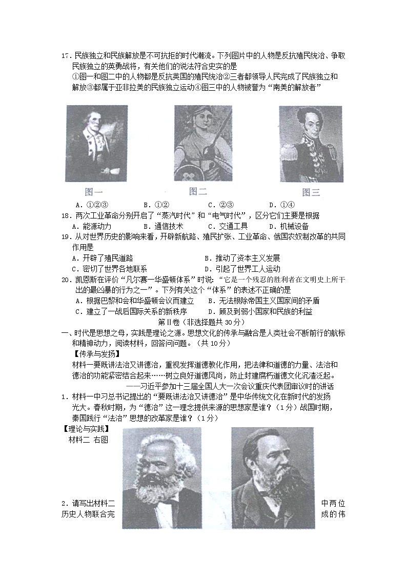 初中历史中考复习 山东省济宁市2018年中考历史真题试题（含答案）03