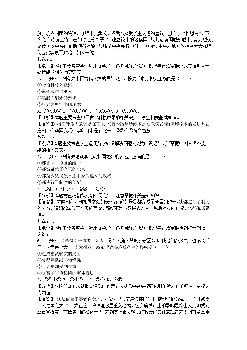 初中历史中考复习 山东省济宁市2019年中考历史真题试题（含解析）第2页