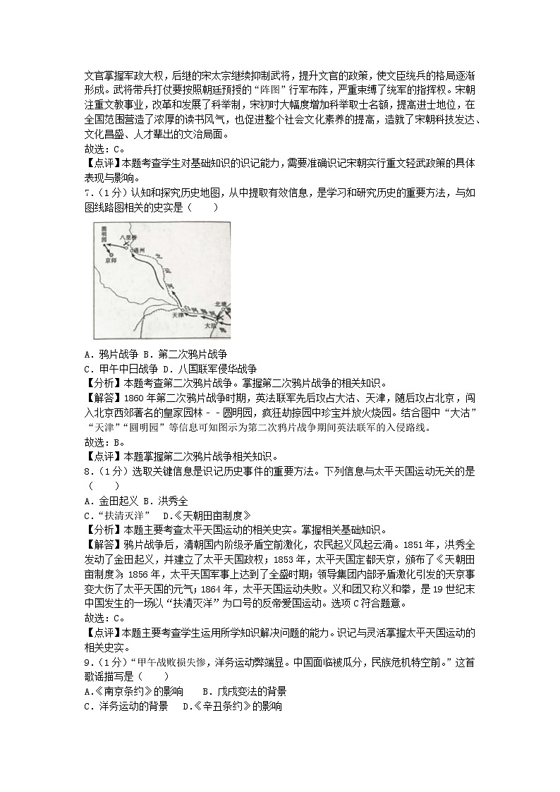 初中历史中考复习 山东省济宁市2019年中考历史真题试题（含解析）第3页