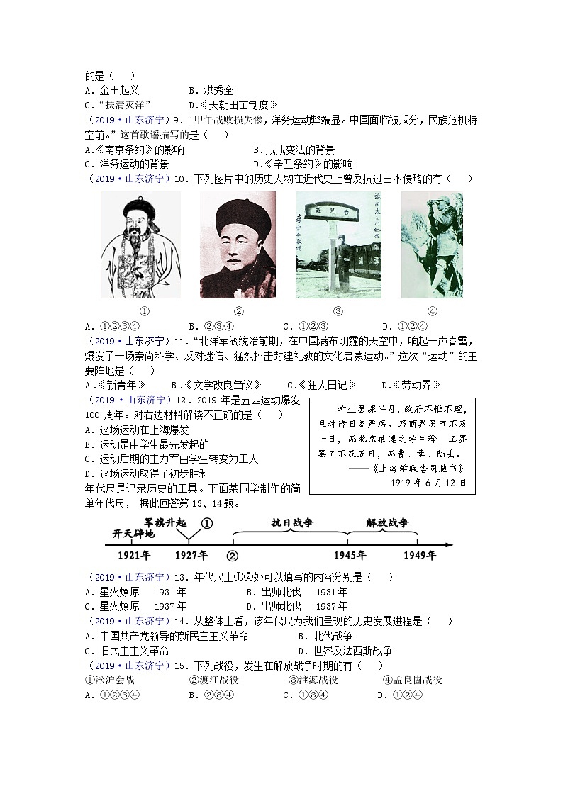 初中历史中考复习 山东省济宁市2019年中考历史真题试题第2页