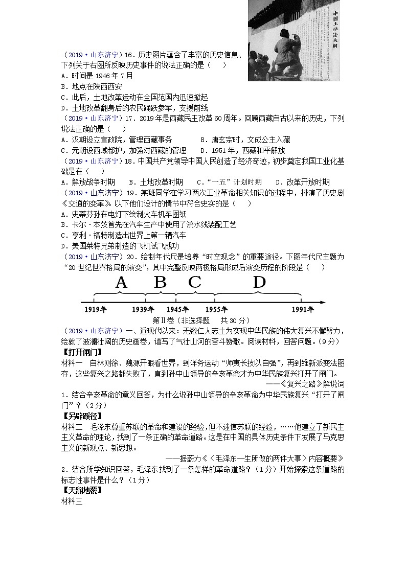 初中历史中考复习 山东省济宁市2019年中考历史真题试题第3页