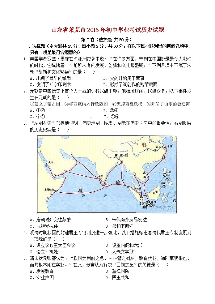 初中历史中考复习 山东省莱芜市2015年中考历史真题试题（含扫描答案）第1页