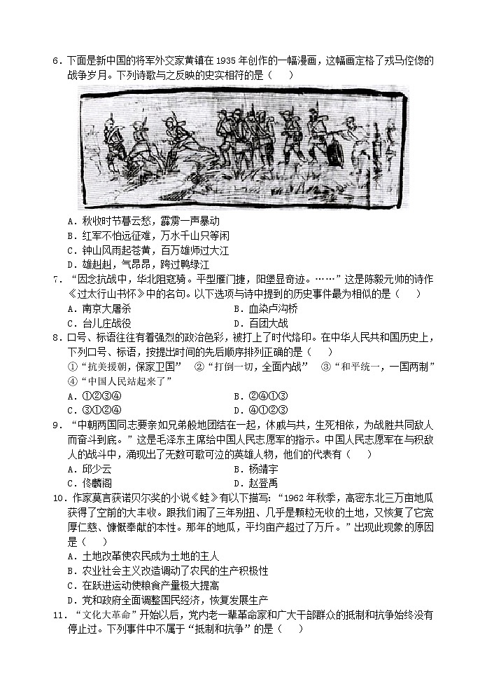 初中历史中考复习 山东省莱芜市2015年中考历史真题试题（含扫描答案）第2页