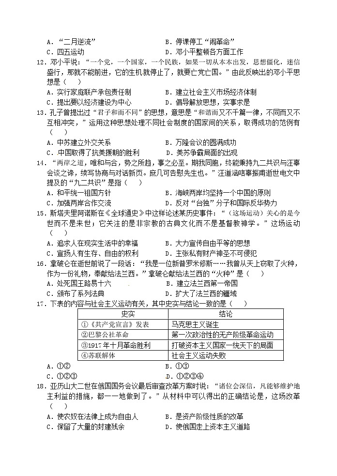 初中历史中考复习 山东省莱芜市2015年中考历史真题试题（含扫描答案）第3页