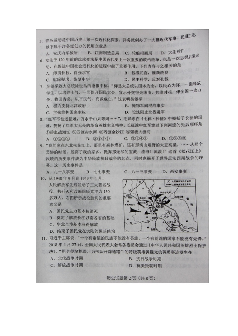 初中历史中考复习 山东省莱芜市2018年中考历史真题试题（扫描版，含答案）03