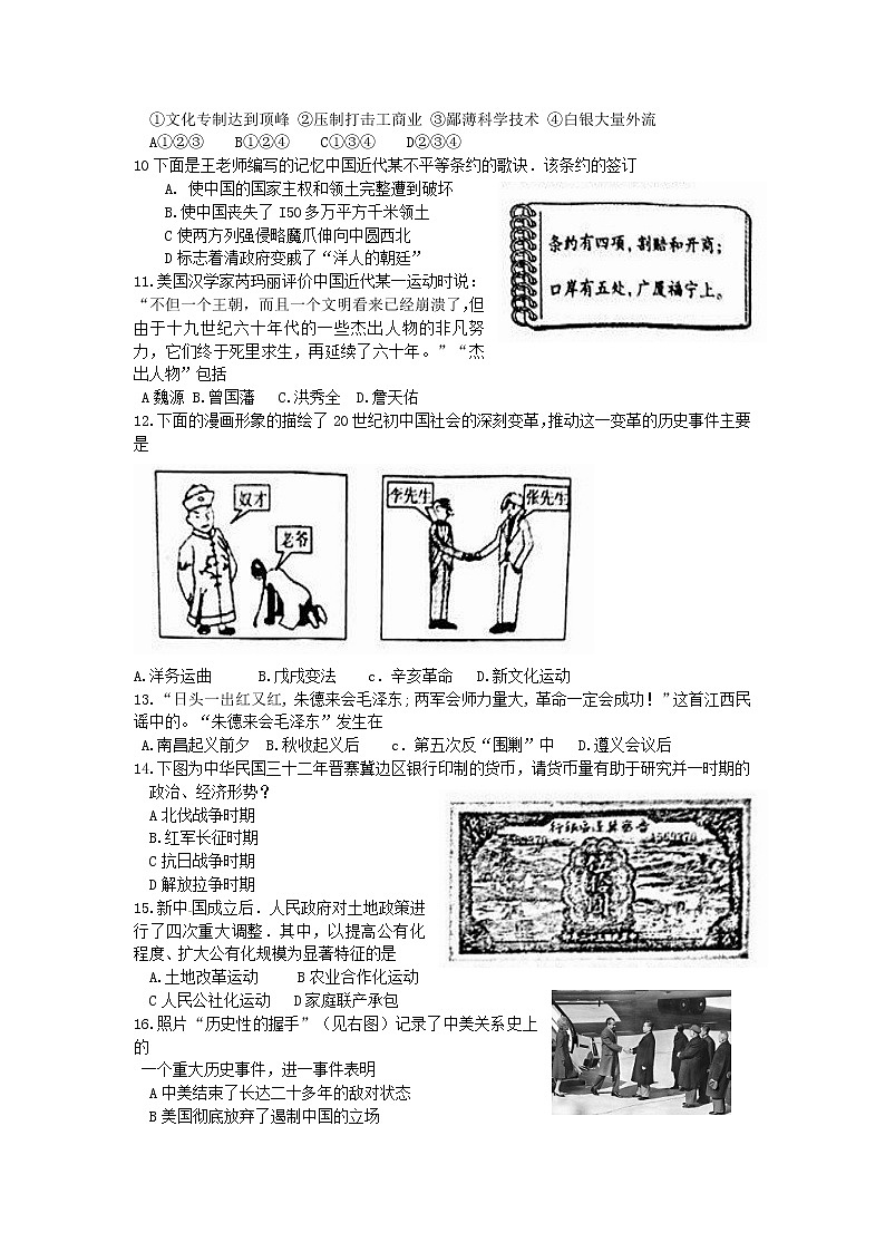 初中历史中考复习 山东省聊城市2016年中考历史真题试题（含扫描答案）第2页