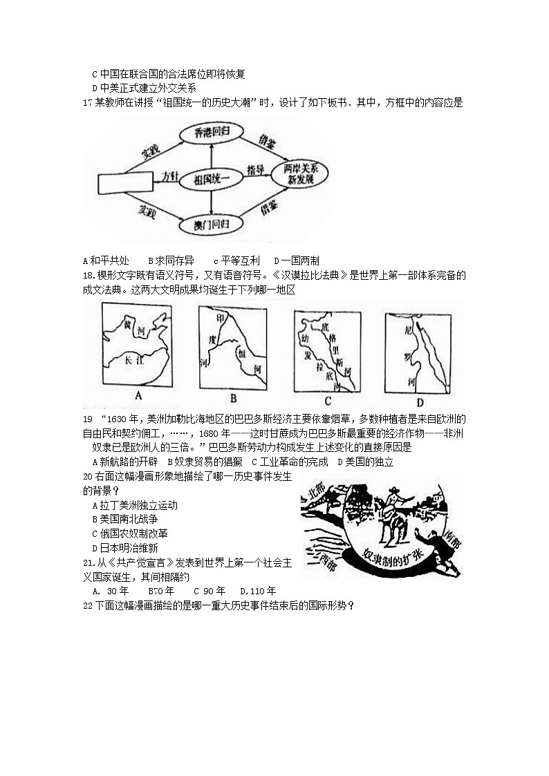 初中历史中考复习 山东省聊城市2016年中考历史真题试题（含扫描答案）第3页