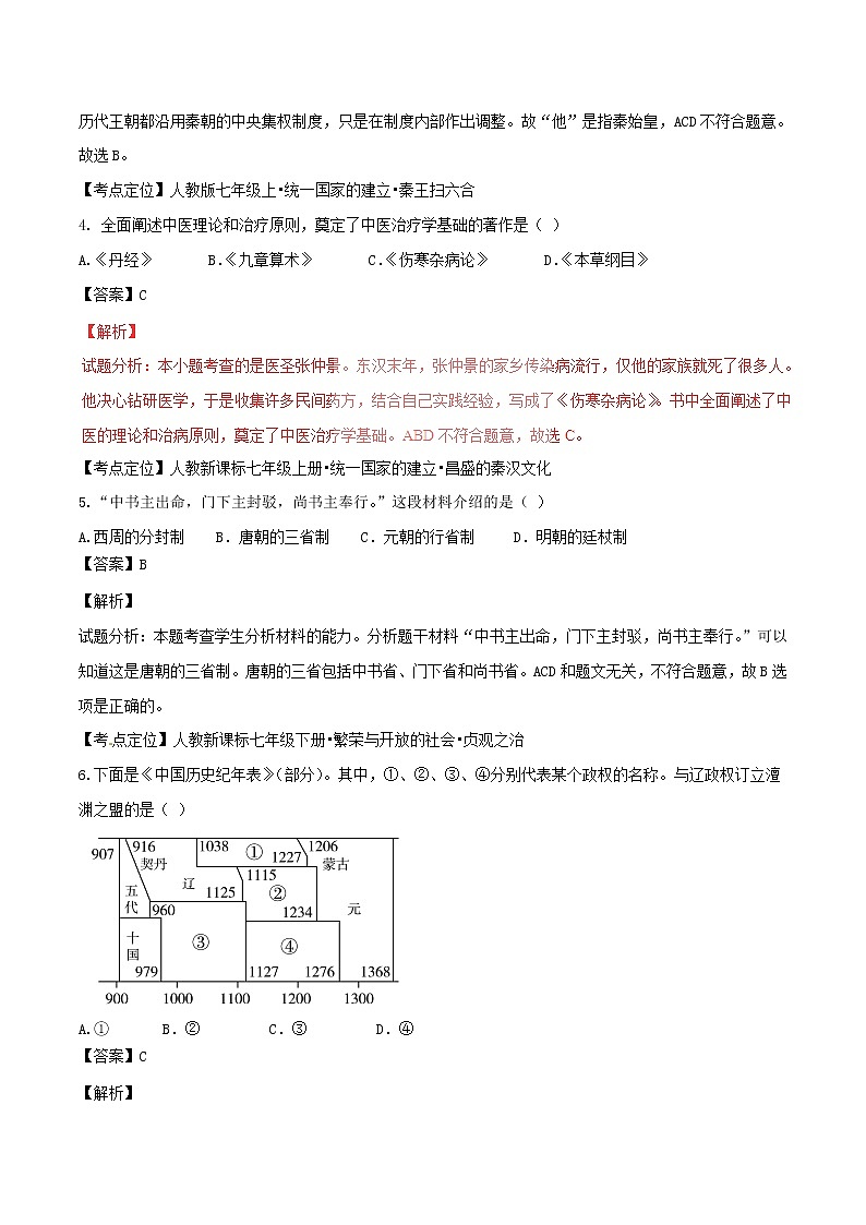 初中历史中考复习 山东省聊城市2017年中考历史真题试题（含解析）第2页