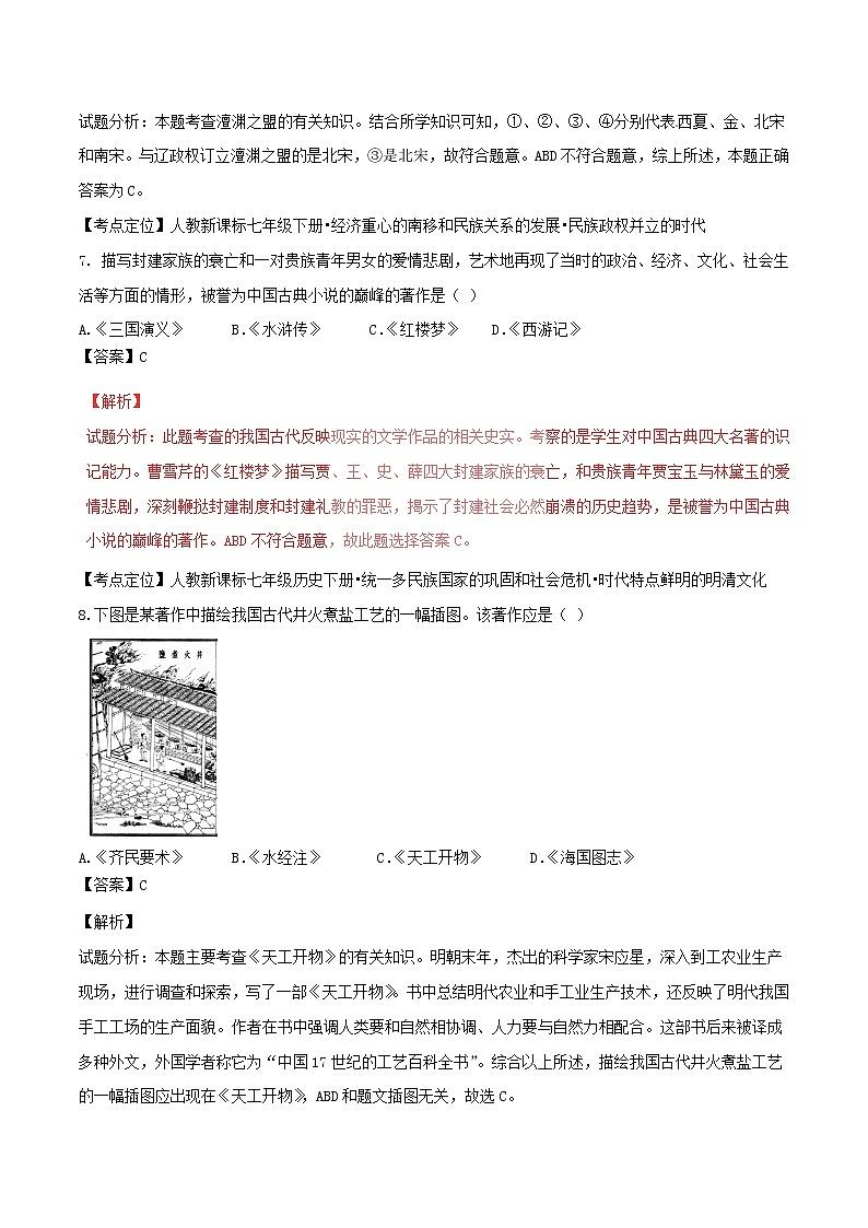 初中历史中考复习 山东省聊城市2017年中考历史真题试题（含解析）第3页