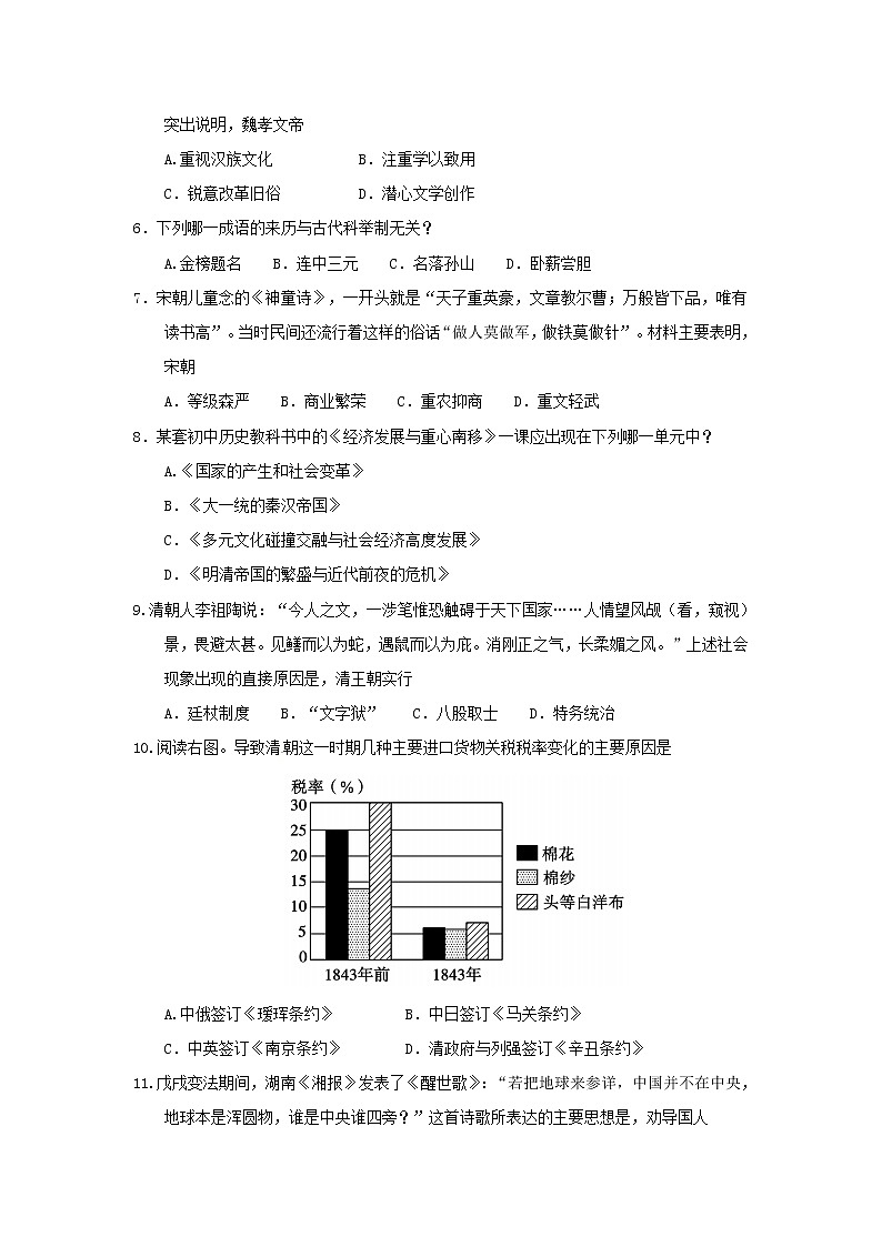 初中历史中考复习 山东省聊城市2018年中考历史真题试题（含答案）02