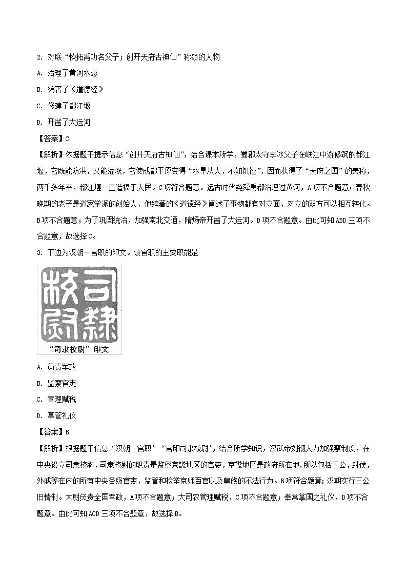 初中历史中考复习 山东省聊城市2018年中考历史真题试题（含解析）02