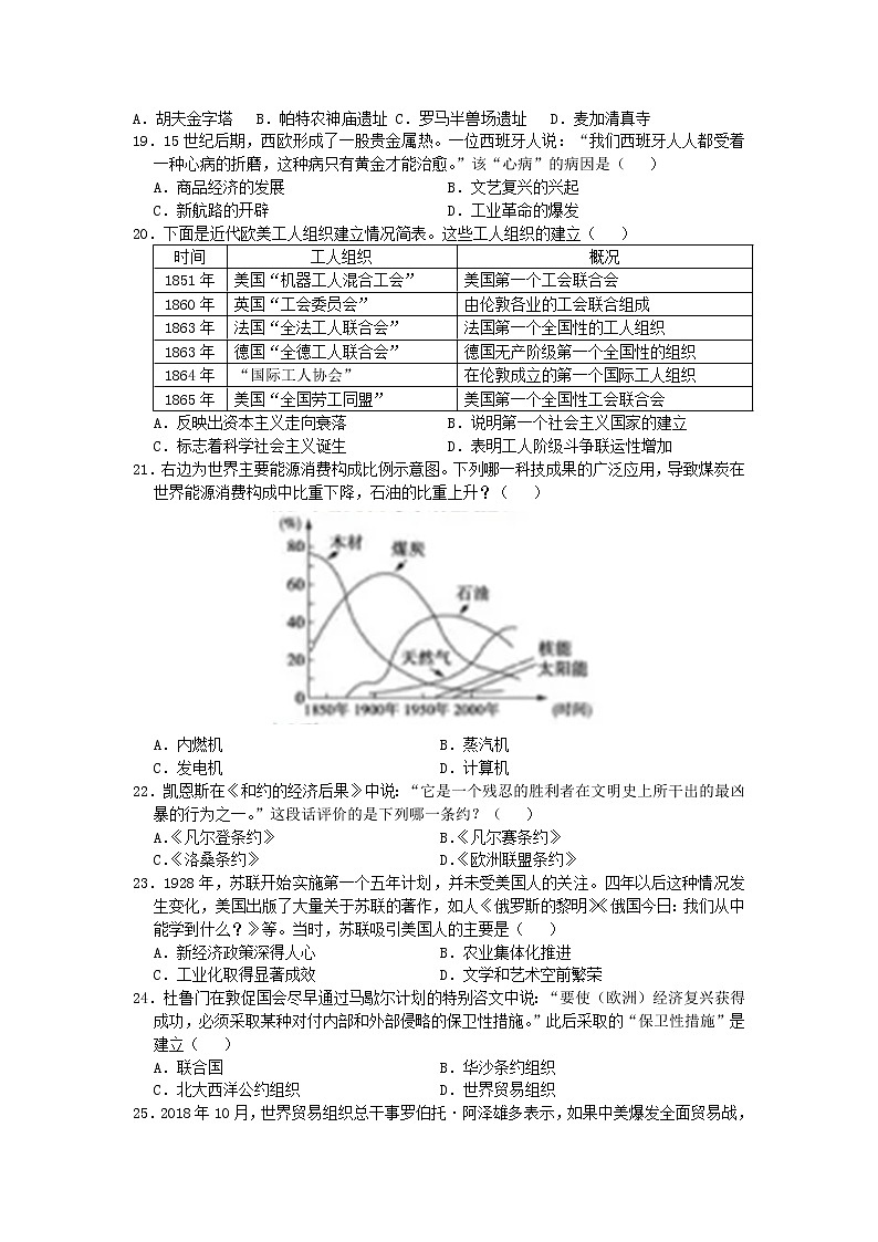初中历史中考复习 山东省聊城市2019年中考历史真题试题第3页