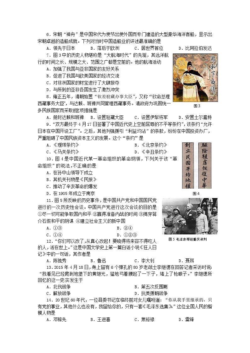 初中历史中考复习 山东省临沂市2015年中考历史真题试题（含答案）第2页