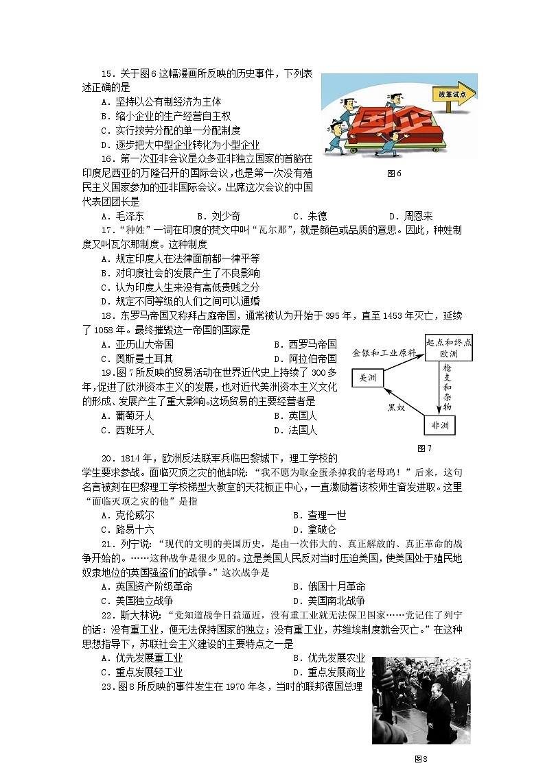 初中历史中考复习 山东省临沂市2015年中考历史真题试题（含答案）第3页