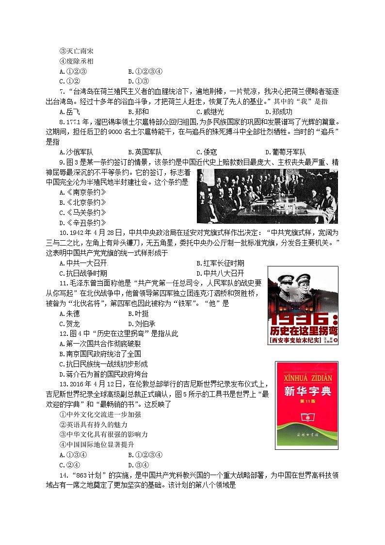 初中历史中考复习 山东省临沂市2016年中考历史真题试题（含答案）第2页